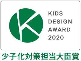 KIDS DESIGN AWARD 2020