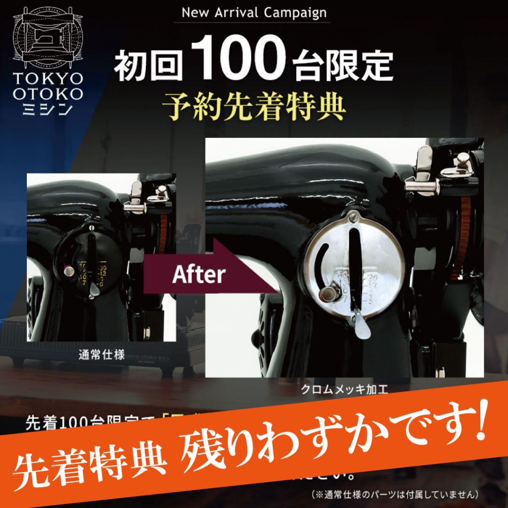 早いもの勝ち✨美品✨TOKYO OTOKOミシンアックスヤマザキ山崎ミシン 