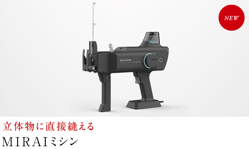 MIRAIミシン