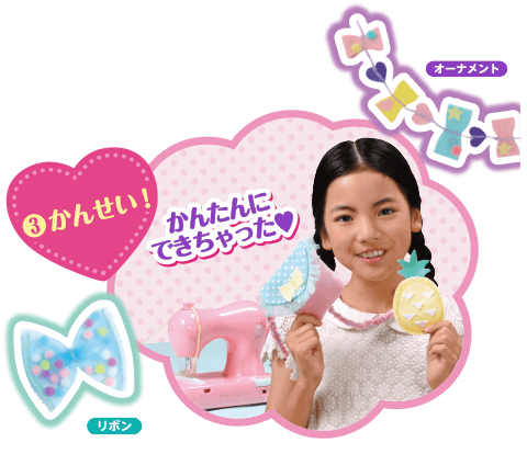 かんせい!