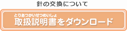 取扱説明書をダウンロード 取扱説明書をダウンロード