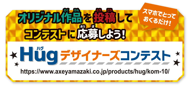 オリジナル作品を投稿してコンテストに応募しよう！