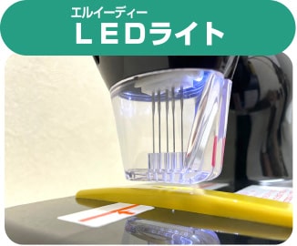 LEDライト