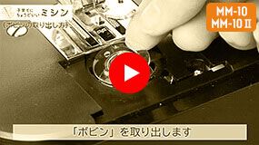 Prepare lower thread