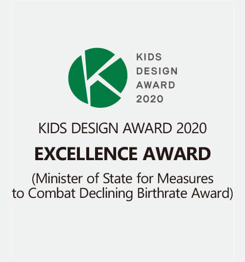 KIDS DESIGN AWARD 2020 EXCELLENCE AWARD (Minister of State for Measures to Combat Declining Birthrate Award)