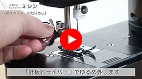 About presser foot