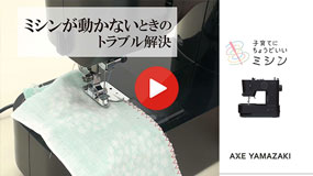 Troubleshooting when the sewing machine does not work