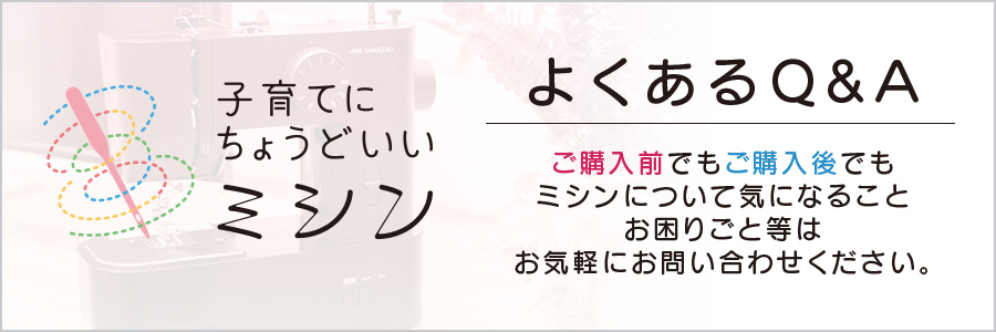 よくあるＱ＆Ａ