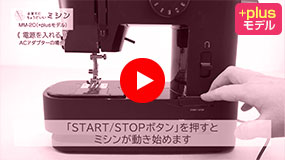 電源を入れる･スピード調節