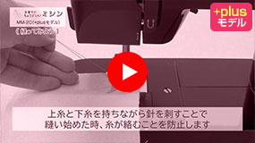 縫ってみよう･返し縫い･角縫い
