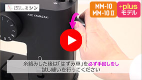 糸が絡んでしまった時