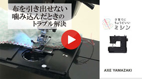 布を引き出せない/噛み込んだとき