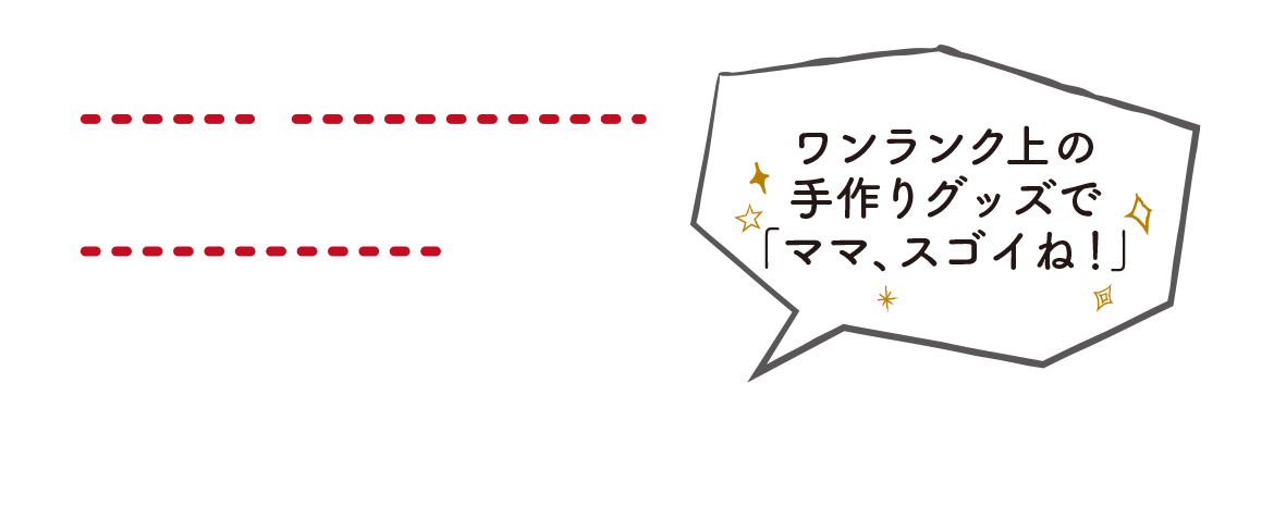 子育てにもっといいミシン｜アックスヤマザキ