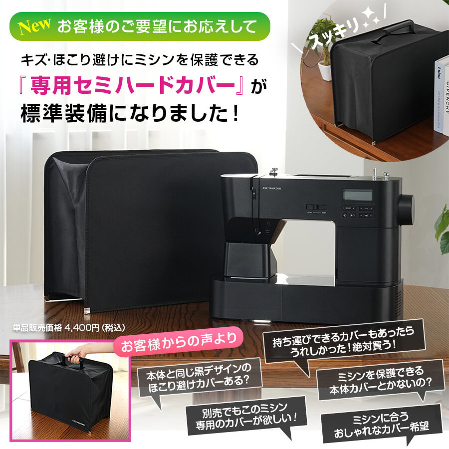 セミハードカバー