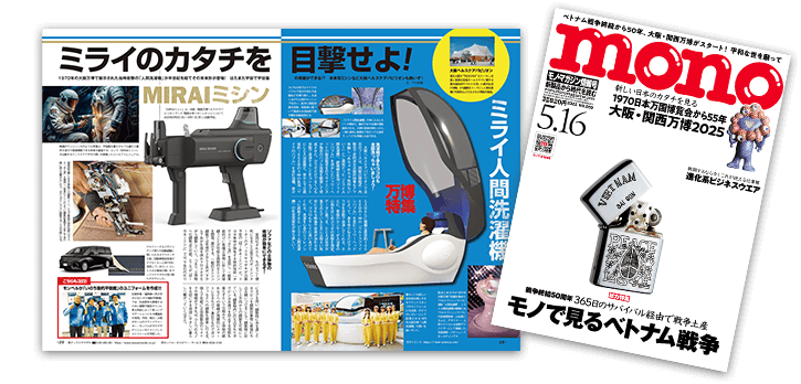 monoマガジン 大阪・関西万博特集
