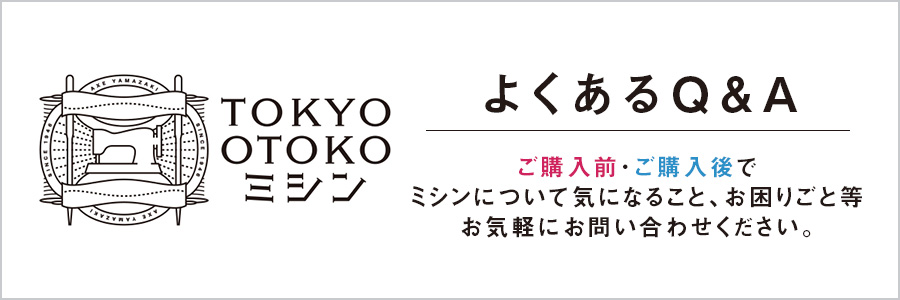 よくあるＱ＆Ａ