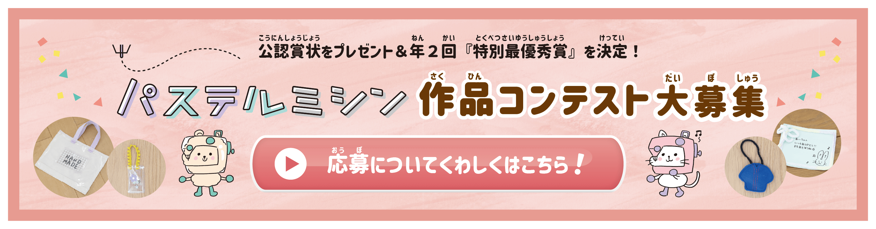 作品コンテスト