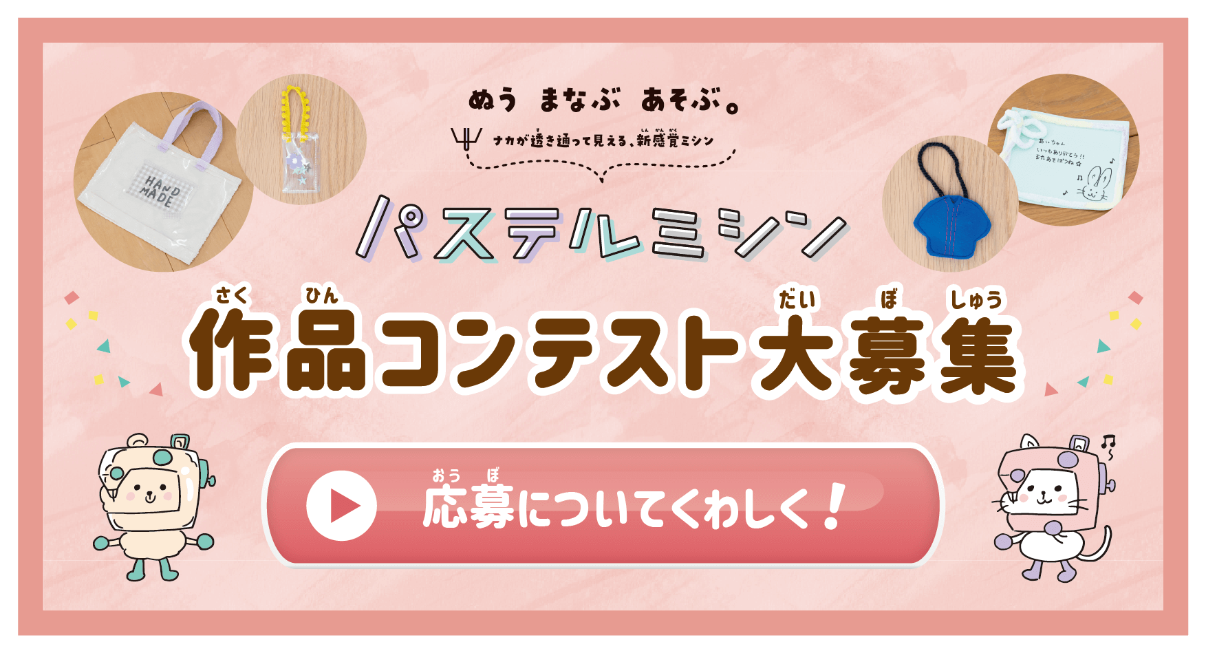 作品コンテスト
