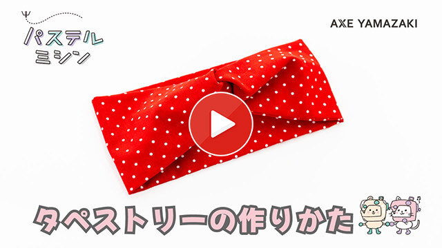 7. ヘアバンドの作りかた