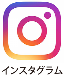 インスタグラム