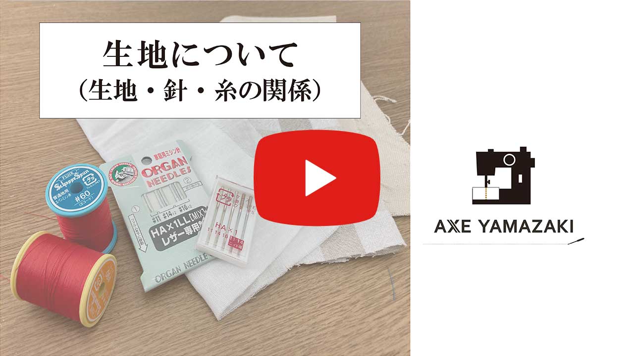 生地について